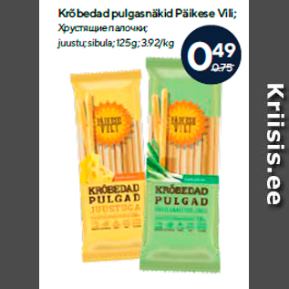 Allahindlus - Krõbedad pulgasnäkid Päikese Vili