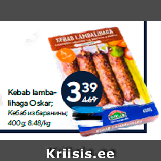 Скидка - Кебаб из баранины