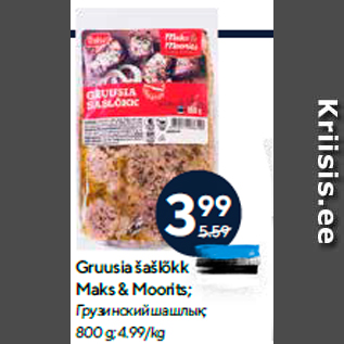 Скидка - Грузинский шашлык