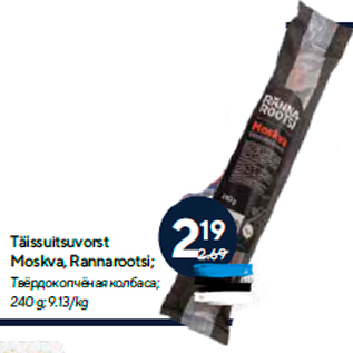 Allahindlus - Täissuitsuvorst Moskva, Rannarootsi; 240 g