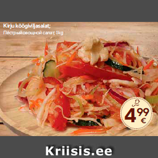 Allahindlus - Kirju köögiviljasalat; 1 kg