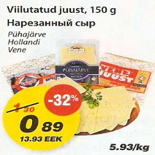Скидка - Нарезанный сыр
