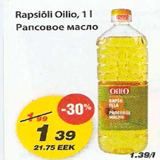 Скидка - Рапсовое масло