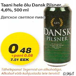 Скидка - Датское светлое пиво