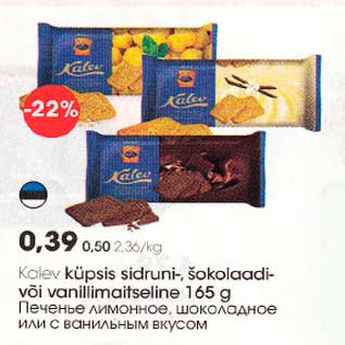 Скидка - Печенье лимонное, шоколодное или с ванильным вкусом