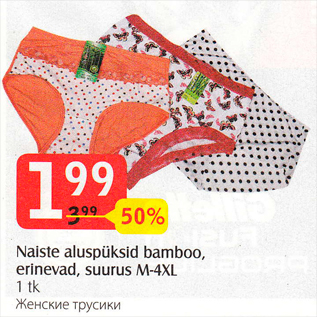 Скидка - Женские трусики