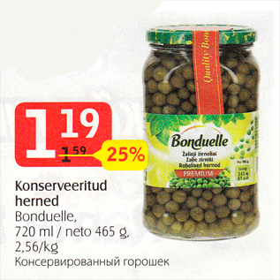 Скидка - Консервированный горошек