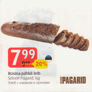Скидка - Хлеб с изюмом и орехами