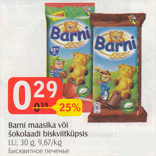 Скидка - Бисквитное печенье