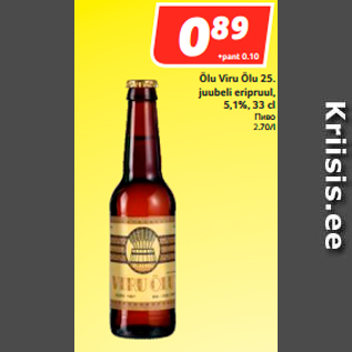 Allahindlus - Õlu Viru Õlu 25. juubeli eripruul, 5,1%, 33 cl