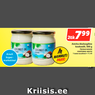 Allahindlus - Amrita ökoloogiline kookosõli, 500 g