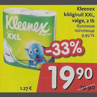 Скидка - Кухонное полотенце