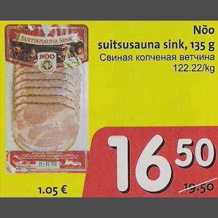 Allahindlus - Nõo suitsusauna sink