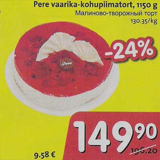 Allahindlus - Pere vaarika-kohupiimatort