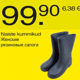 Allahindlus - Naiste kummikud