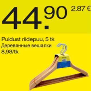 Скидка - Деревянные вешалки
