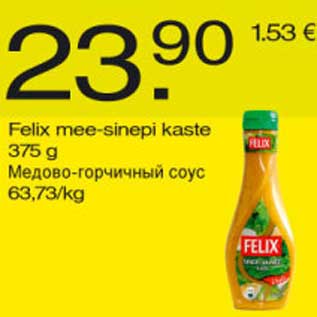 Скидка - Медово-горчичный соус