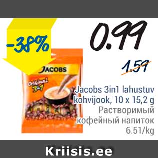 Скидка - Растворимый кофейный напиток