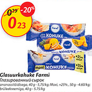 Скидка - Глазированный сырок