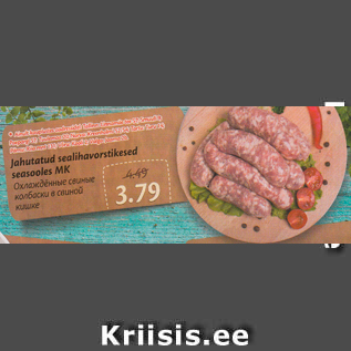 Скидка - Охлажденные свиные колбаски в свиной кишке