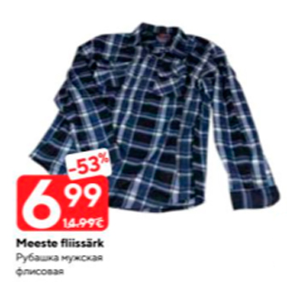 Скидка - Рубашка мужская флисовая