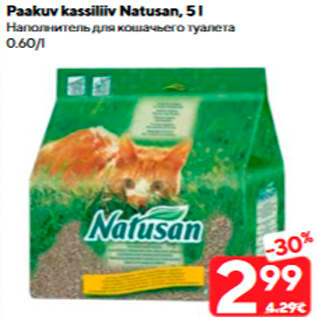 Allahindlus - Paakuv kassiliiv Natusan, 5 l