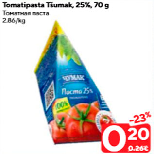 Allahindlus - Tomatipasta Tšumak, 25%, 70 g