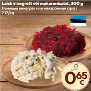 Скидка - Ленивый винегрет или макаронный салат