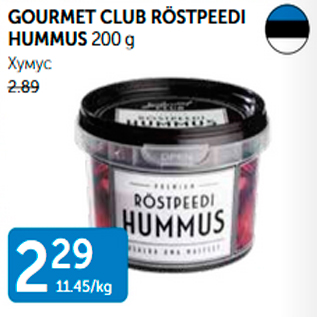 Allahindlus - GOURMET CLUB RÖSTPEEDI HUMMUS 200 g