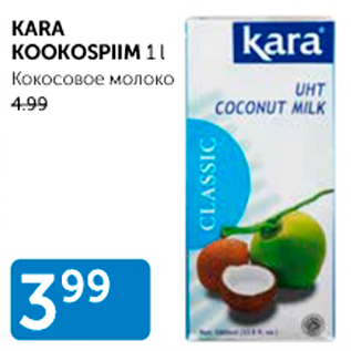 Скидка - КОКОСОВОЕ МОЛОКО