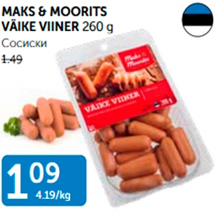 Скидка - Сосиски