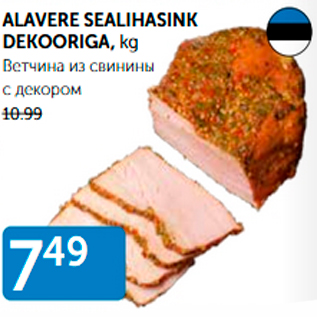 Скидка - ВЕТЧИНА ИЗ СВИНИНЫ С ДЕКОРОМ