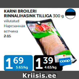 Allahindlus - KARNI BROILERI RINNALIHASINK TILLIGA 300 G