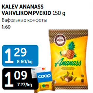 Allahindlus - KALEV ANANASS VAHVLIKOMPVEKID 150 G