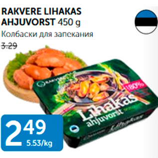 Allahindlus - RAKVERE LIHAKAS AHJUVORST 450 G