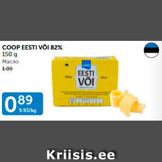 Allahindlus - COOP EESTI VÕI 82%, 150 G