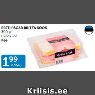 Allahindlus - EESTI PAGAR BRITTA KOOK 300 G