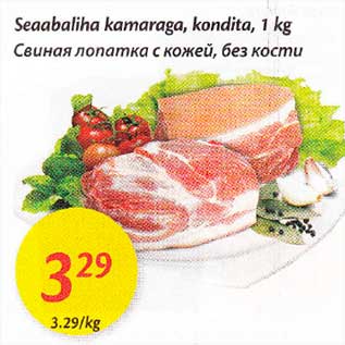 Скидка - Свиная лопаmка с кожей,6ез косmu