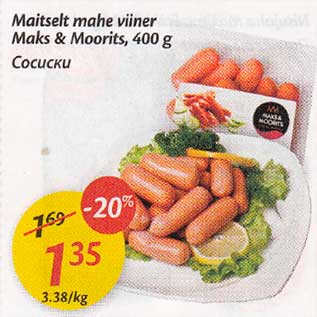 Скидка - Cосиски
