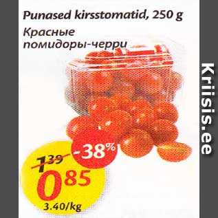 Скидка - Красные помидоры-черри