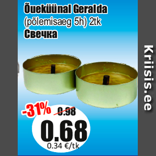 Скидка - Свечка