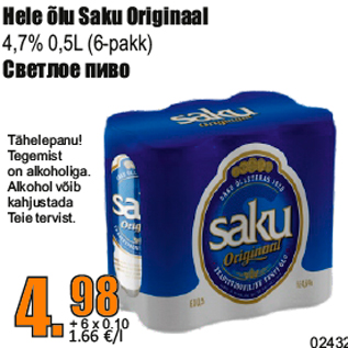Скидка - Светлое пиво