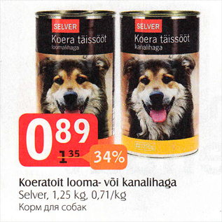 Скидка - Корм для собак