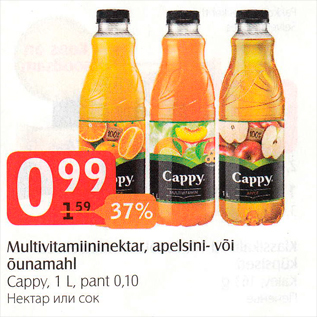 Скидка - Нектар или сок