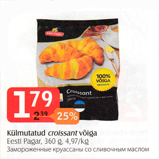Скидка - Замороженные круассаны со сливочным маслом