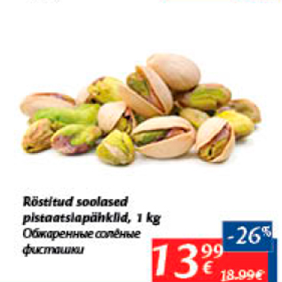 Allahindlus - Röstitud soolased pistaatsiapähklid, 1 kg