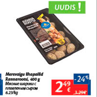 Скидка - Мясные шарики с плавленым сыром