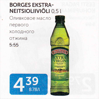 Скидка - ОЛИВКОВОЕ МАСЛО ПЕРВОГО ХОЛОДНОГО ОТЖИМА