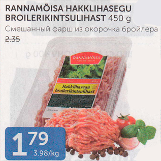 Скидка - СМЕШАНЫЙ ФАРШ ИЗ ОКОРОЧКА БРОЙЛЕРА