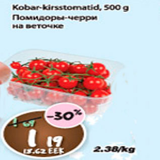 Скидка - Помидоры черри на веточке